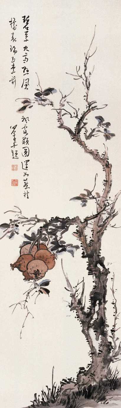 溥心畬 石榴多子图 立轴